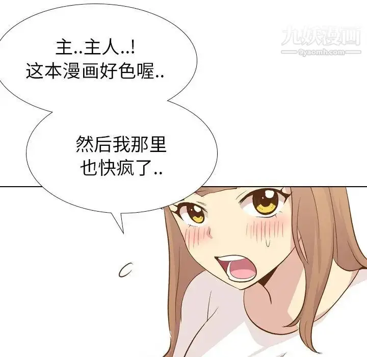 漫画《毫无保留的她》第24话第66张图