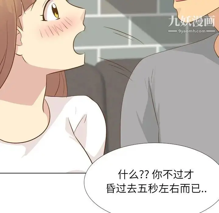 漫画《毫无保留的她》第24话第94张图