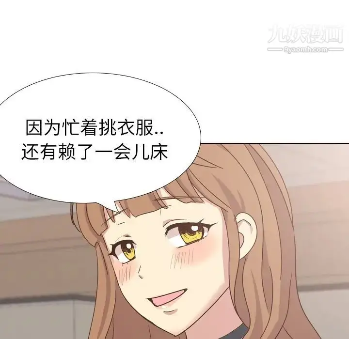 漫画《毫无保留的她》第35话第18张图