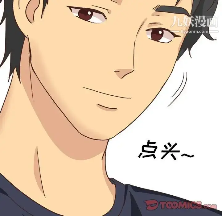 漫画《毫无保留的她》第35话第66张图