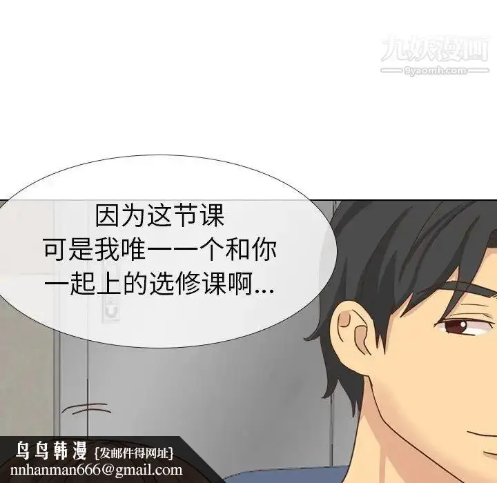漫画《毫无保留的她》第35话第88张图