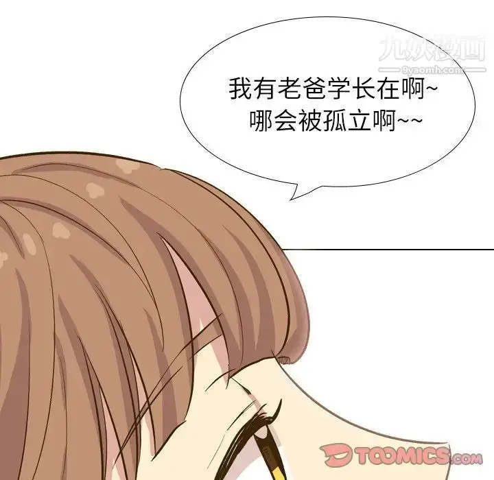 漫画《毫无保留的她》第32话第100张图