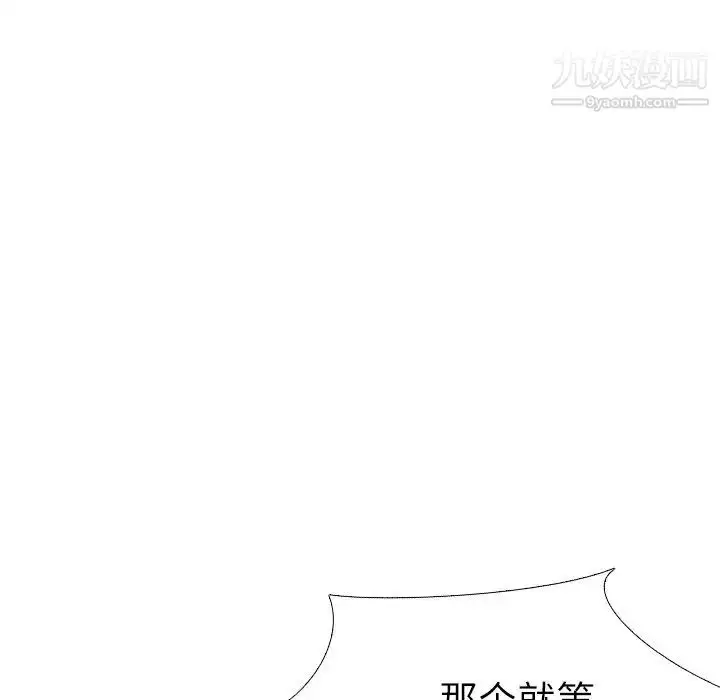 漫画《毫无保留的她》第32话第109张图
