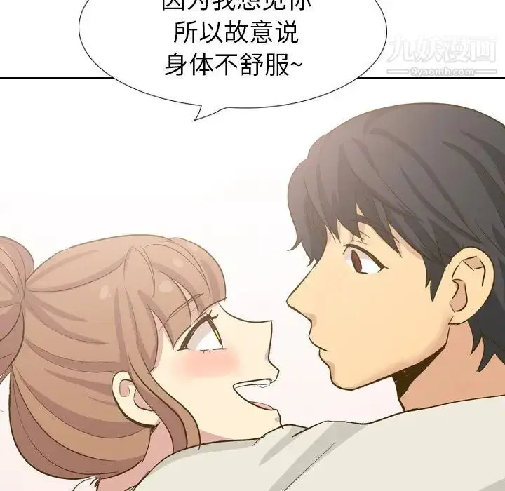 漫画《毫无保留的她》第32话第94张图
