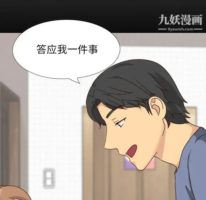 漫画《毫无保留的她》第34话第10张图