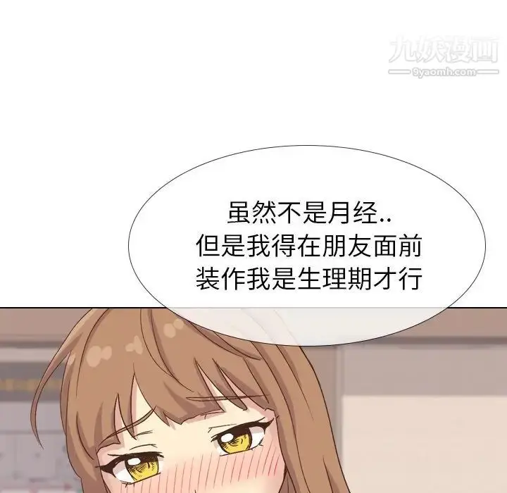 漫画《毫无保留的她》第34话第76张图
