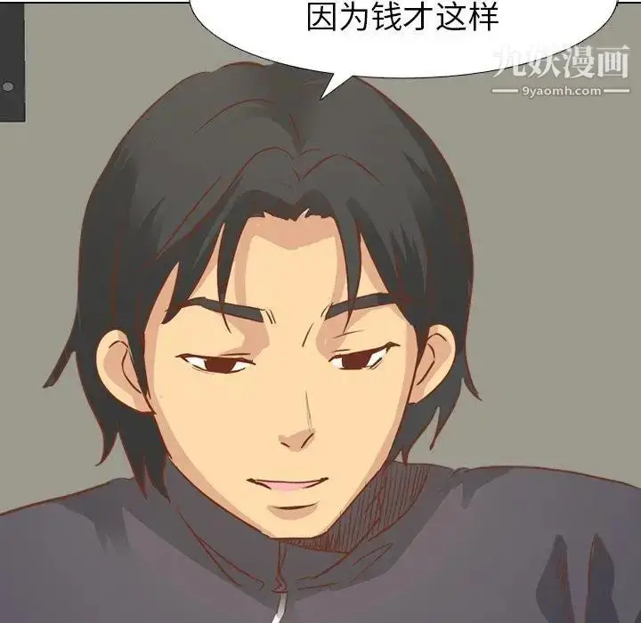 漫画《毫无保留的她》第14话第104张图