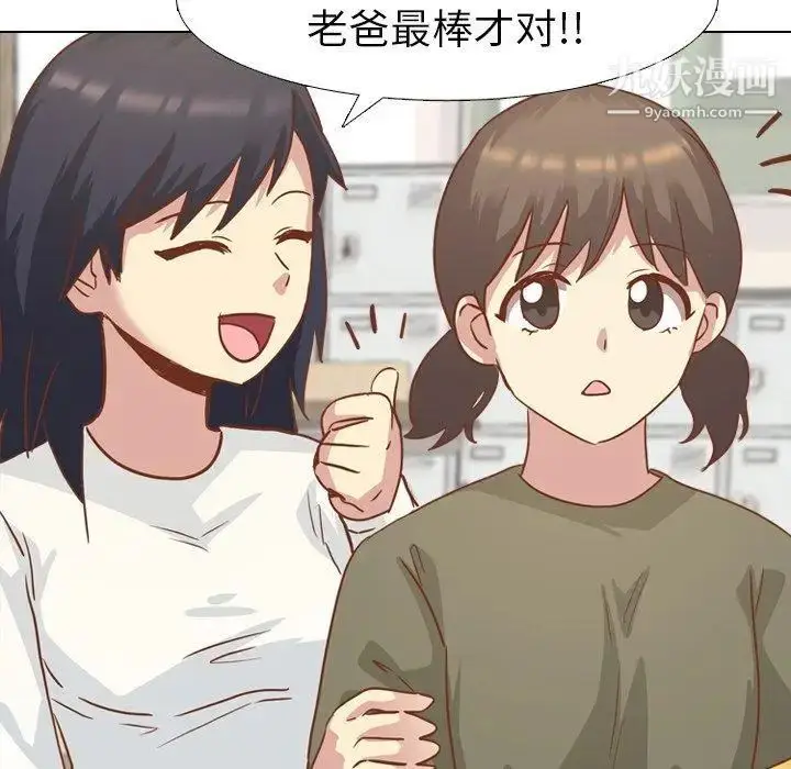 漫画《毫无保留的她》第14话第39张图