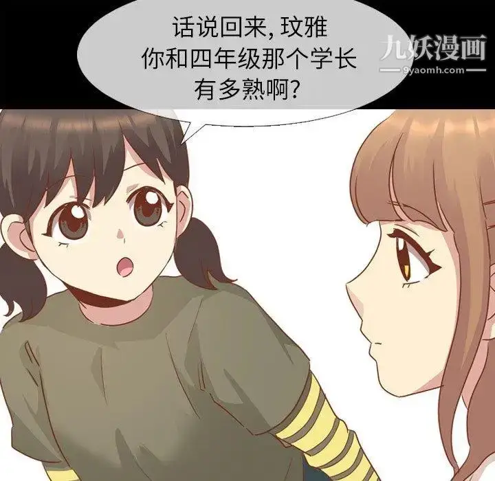 漫画《毫无保留的她》第14话第49张图