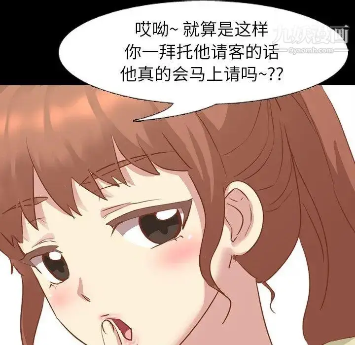 漫画《毫无保留的她》第14话第58张图