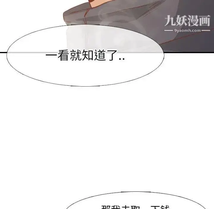 漫画《毫无保留的她》第14话第65张图