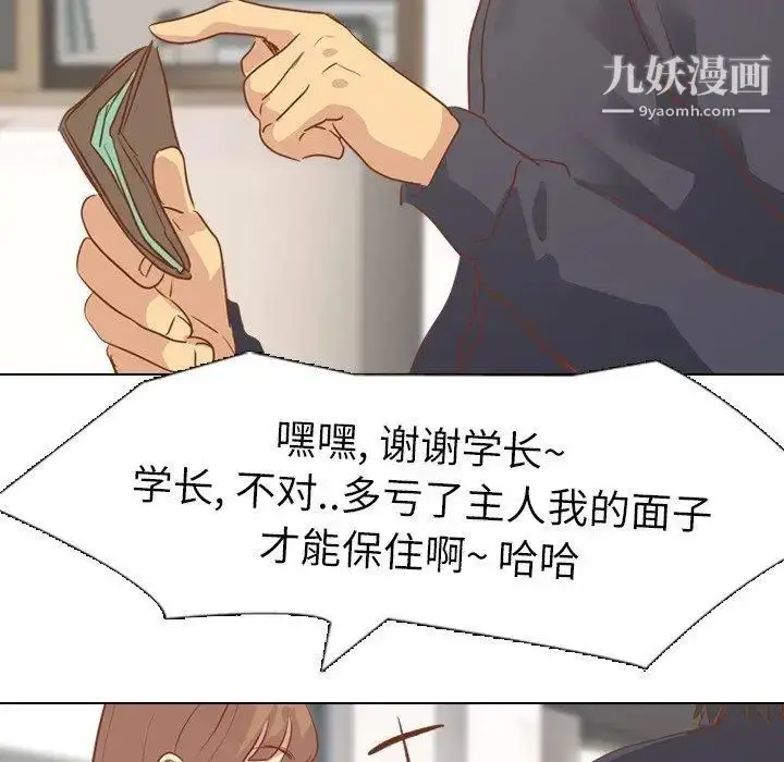 漫画《毫无保留的她》第14话第74张图