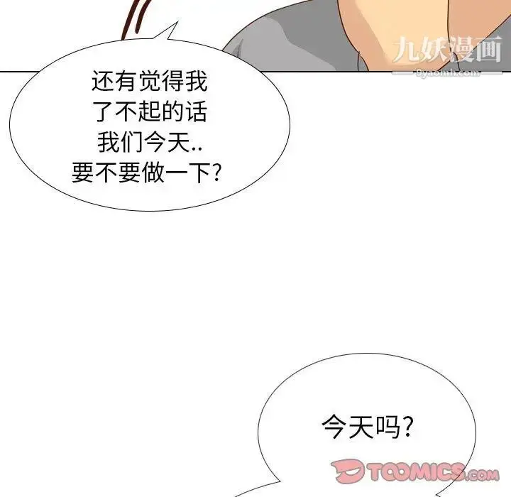 漫画《毫无保留的她》第17话第33张图