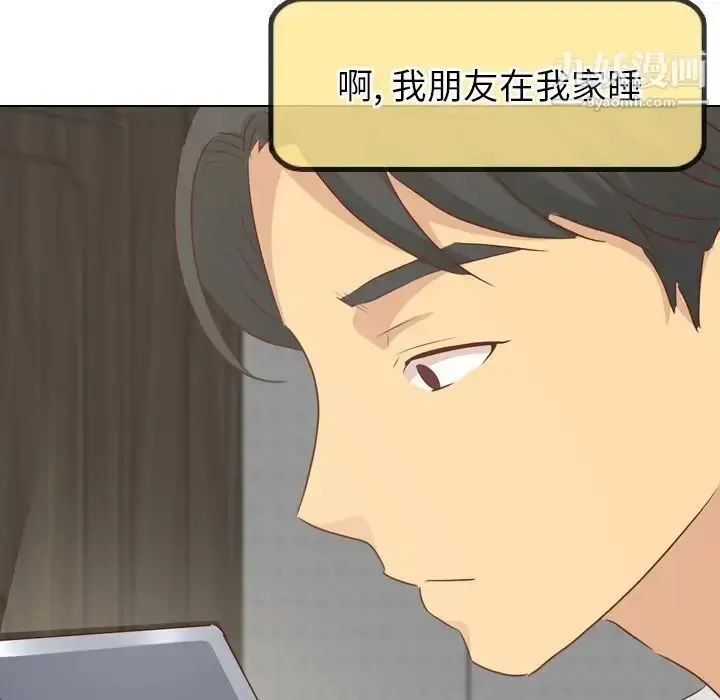 漫画《毫无保留的她》第19话第101张图