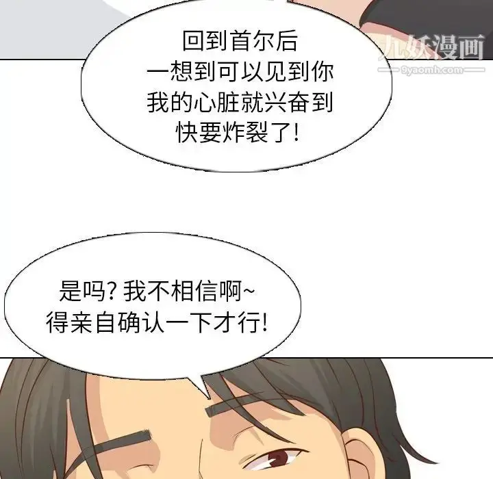 漫画《毫无保留的她》第19话第116张图