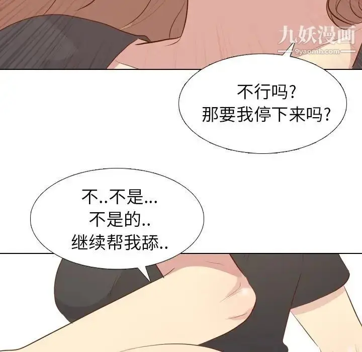 漫画《毫无保留的她》第19话第138张图