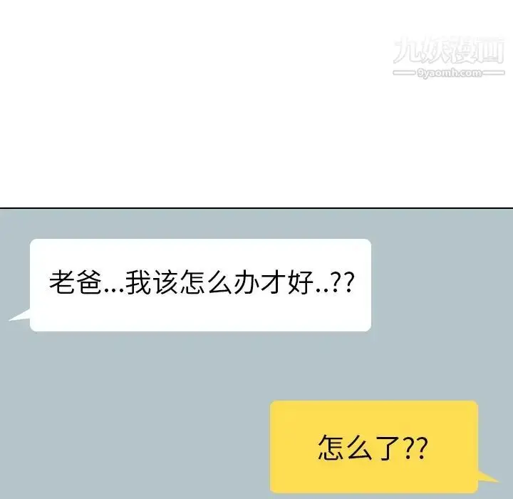 漫画《毫无保留的她》第19话第42张图