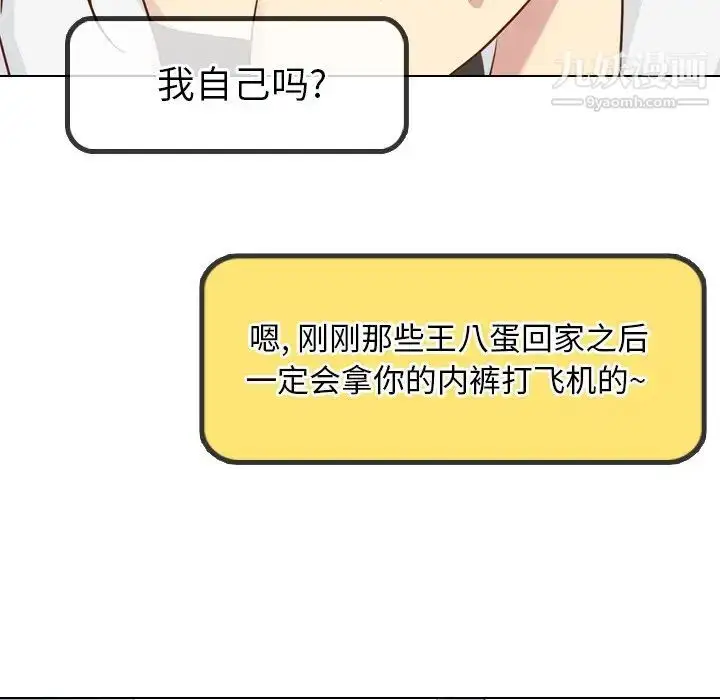 漫画《毫无保留的她》第19话第47张图