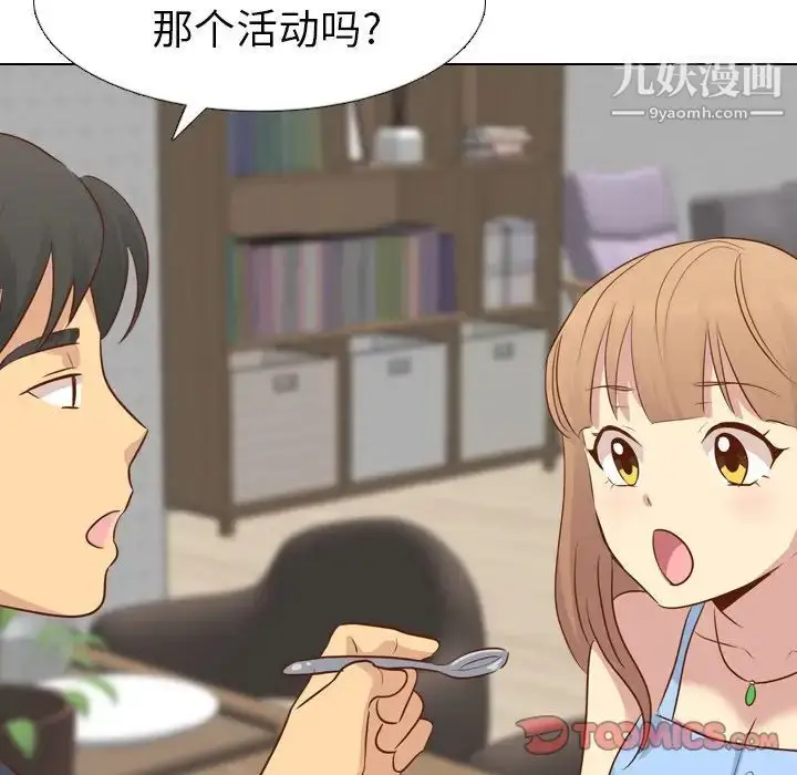 漫画《毫无保留的她》第19话第57张图