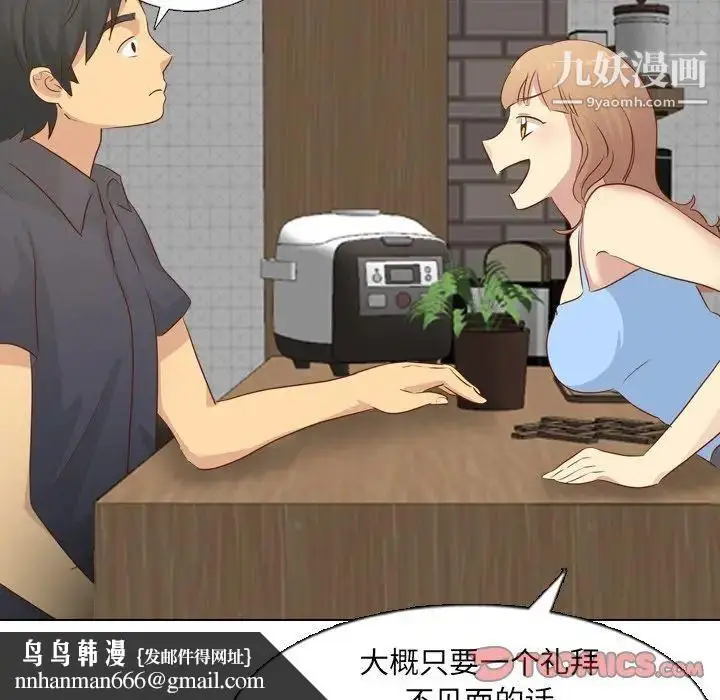漫画《毫无保留的她》第19话第75张图