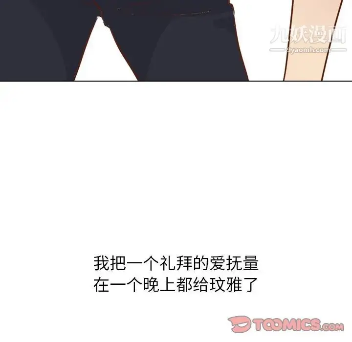 漫画《毫无保留的她》第19话第81张图