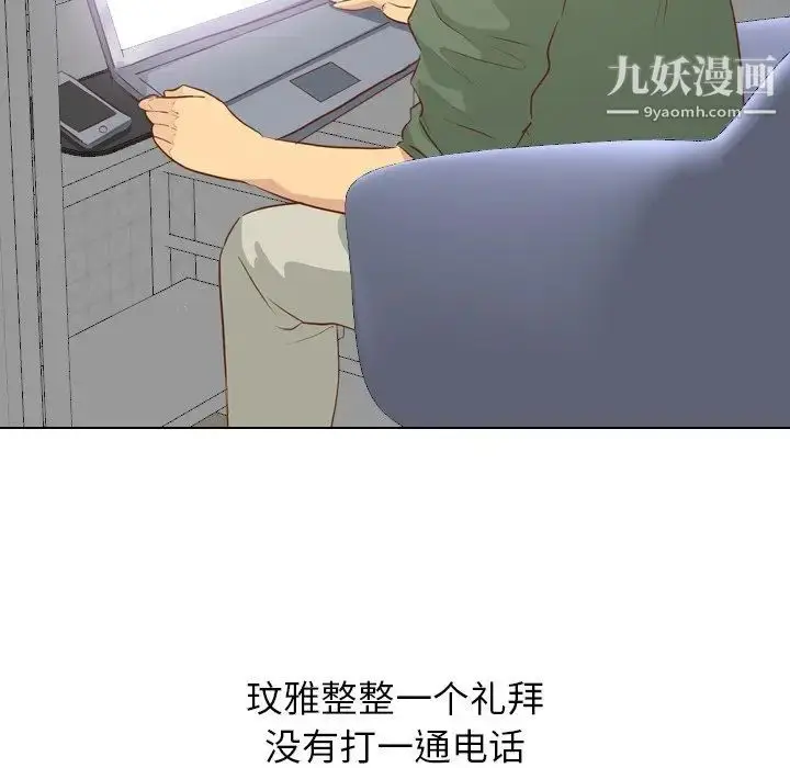 漫画《毫无保留的她》第19话第88张图