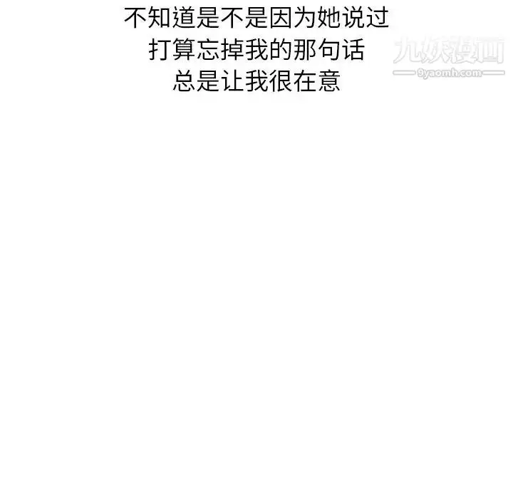 漫画《毫无保留的她》第19话第89张图
