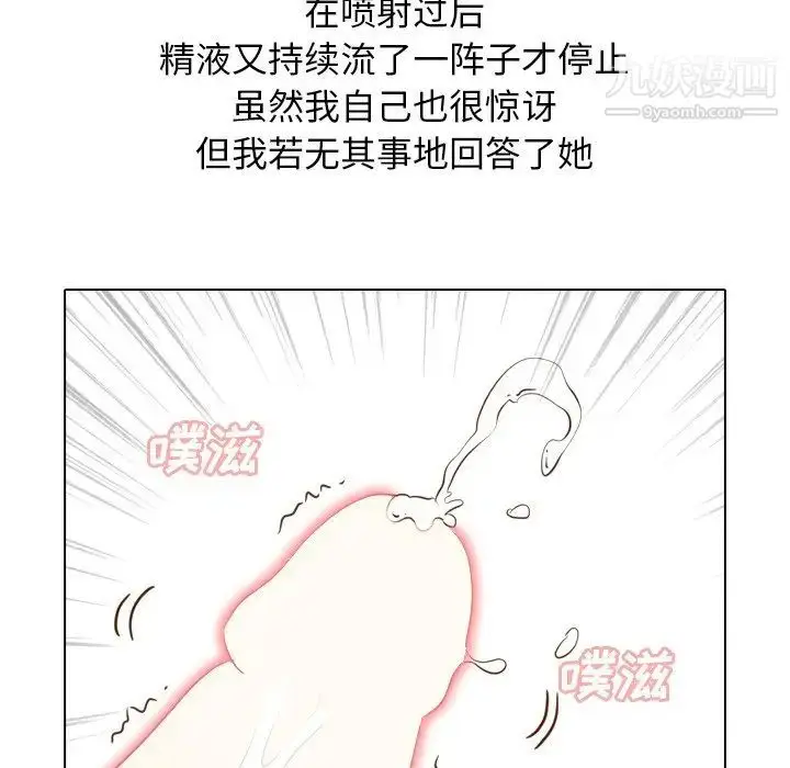 漫画《毫无保留的她》第21话第113张图