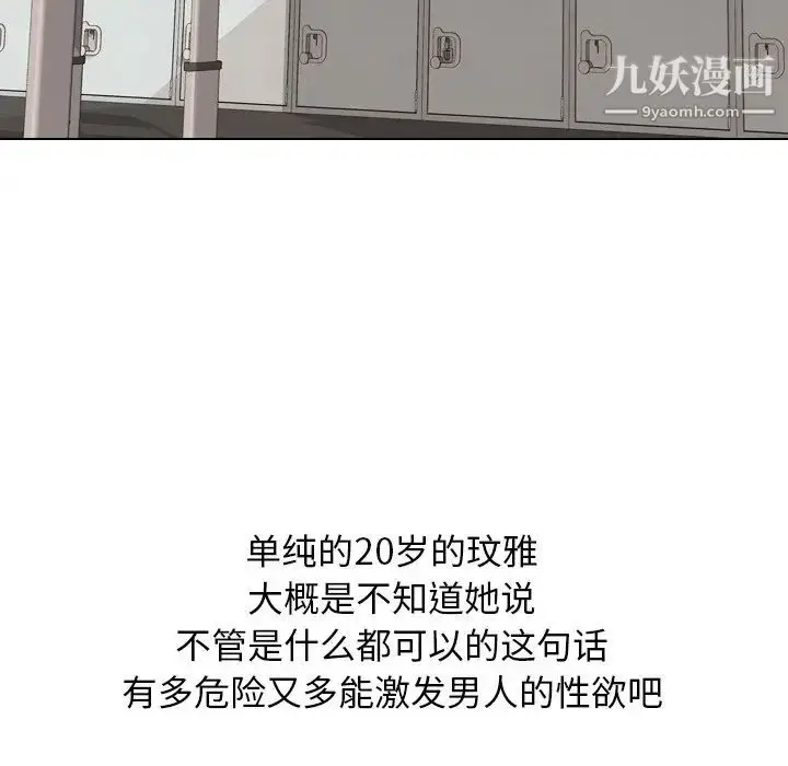 漫画《毫无保留的她》第21话第142张图