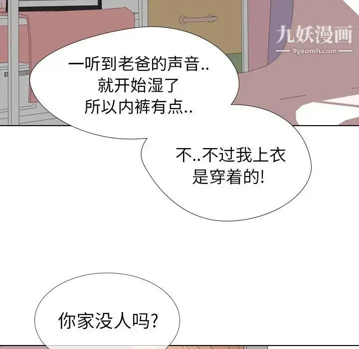 漫画《毫无保留的她》第21话第23张图