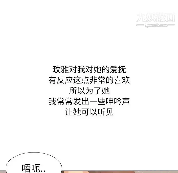 漫画《毫无保留的她》第21话第97张图