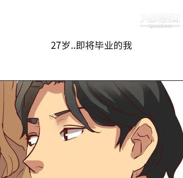 漫画《毫无保留的她》第3话第103张图