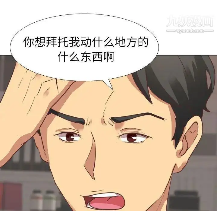 漫画《毫无保留的她》第3话第38张图