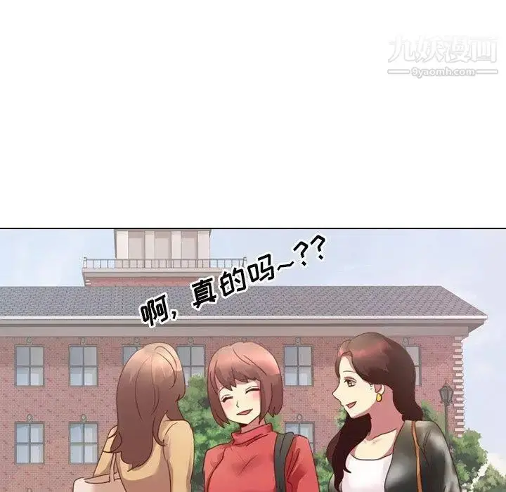 漫画《毫无保留的她》第3话第99张图