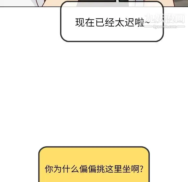 漫画《毫无保留的她》第18话第103张图