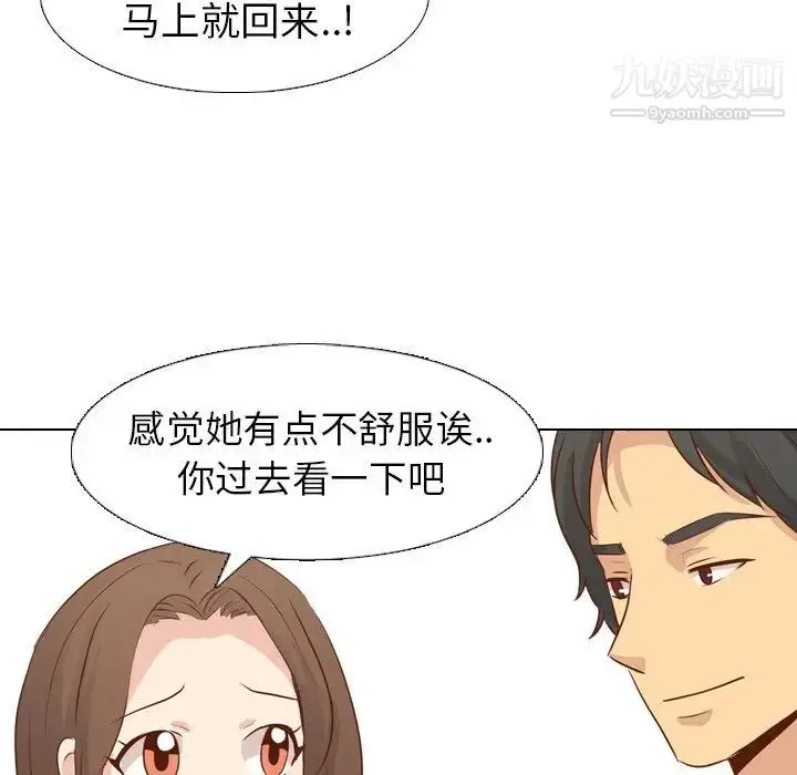 漫画《毫无保留的她》第18话第117张图