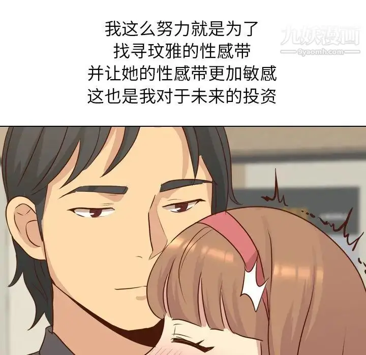 漫画《毫无保留的她》第18话第67张图