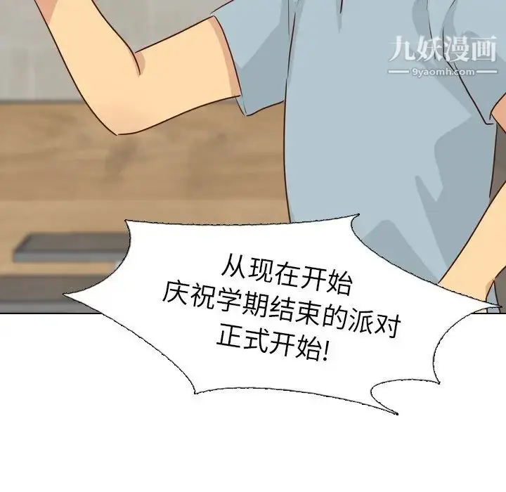 漫画《毫无保留的她》第18话第99张图