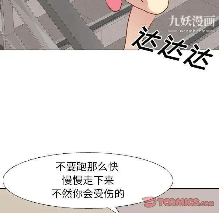 漫画《毫无保留的她》第12话第108张图