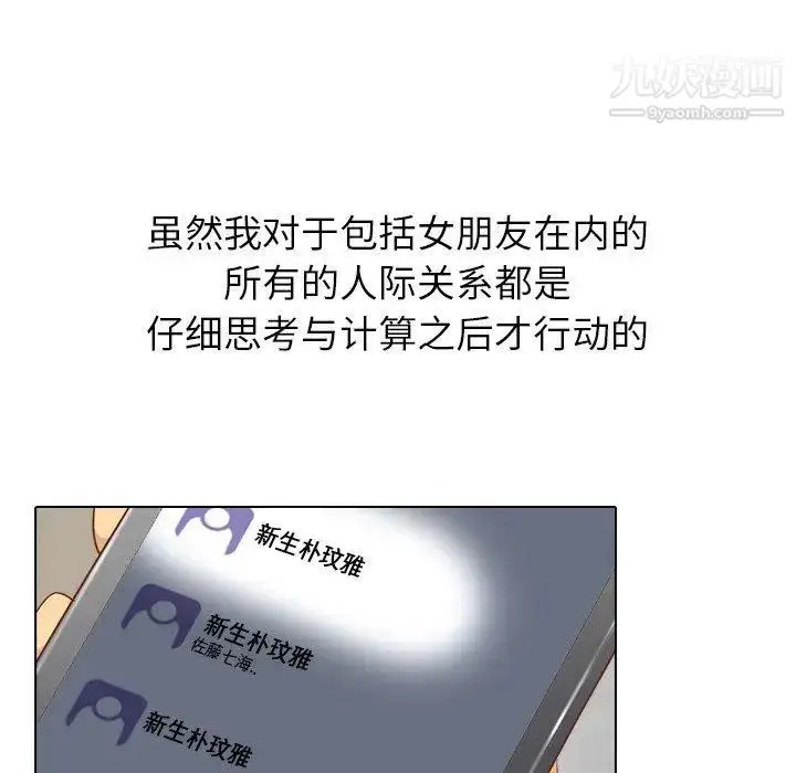 漫画《毫无保留的她》第12话第94张图