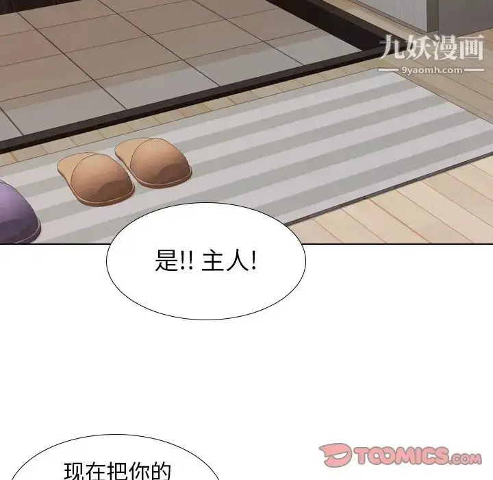 漫画《毫无保留的她》第23话第111张图