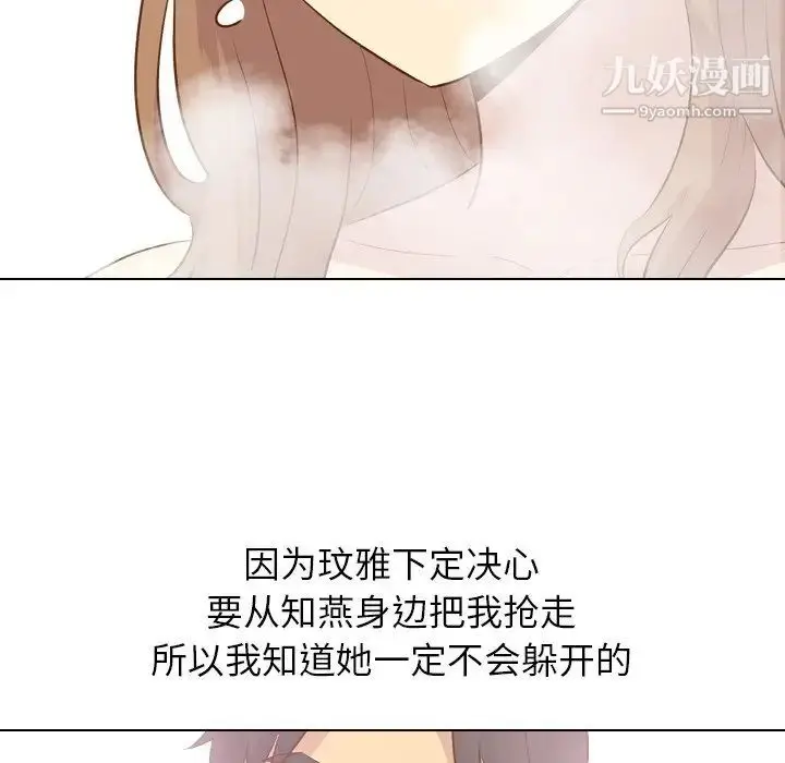 漫画《毫无保留的她》第23话第31张图
