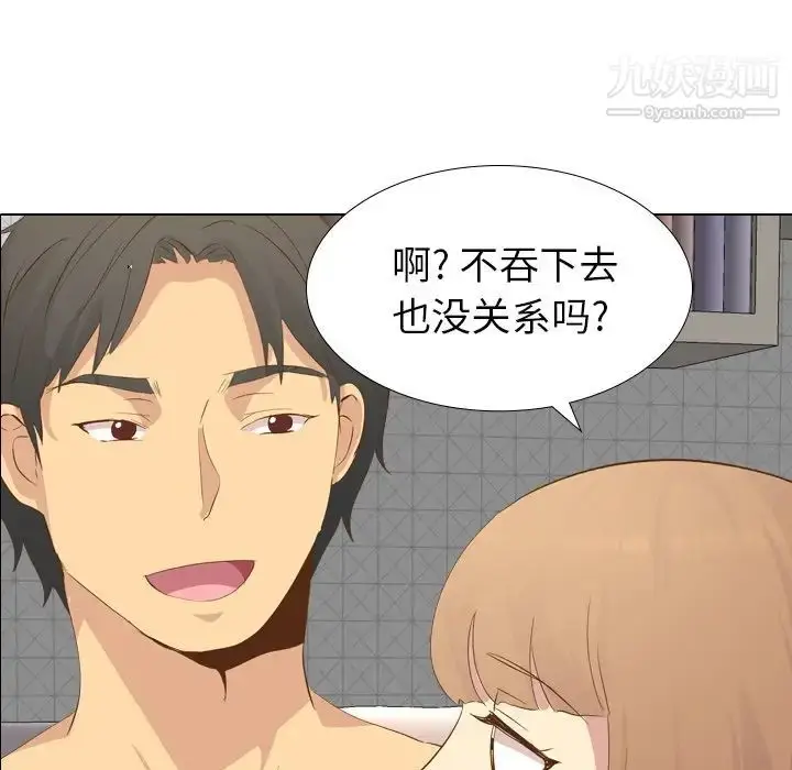 漫画《毫无保留的她》第23话第5张图