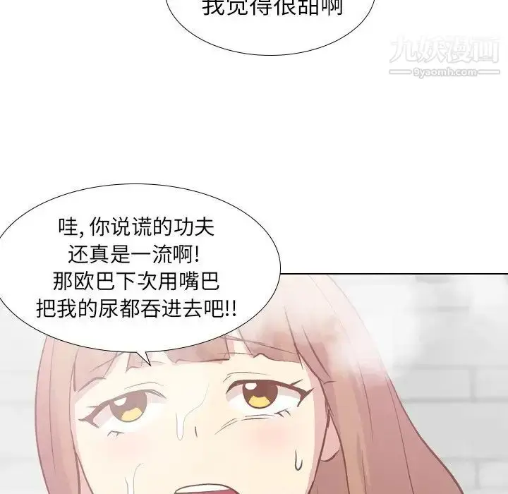 漫画《毫无保留的她》第23话第54张图