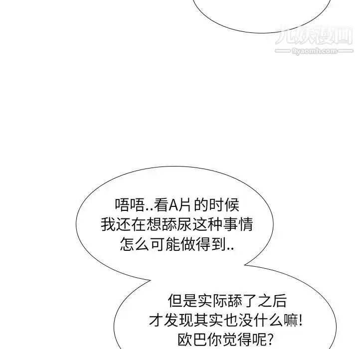 漫画《毫无保留的她》第23话第56张图