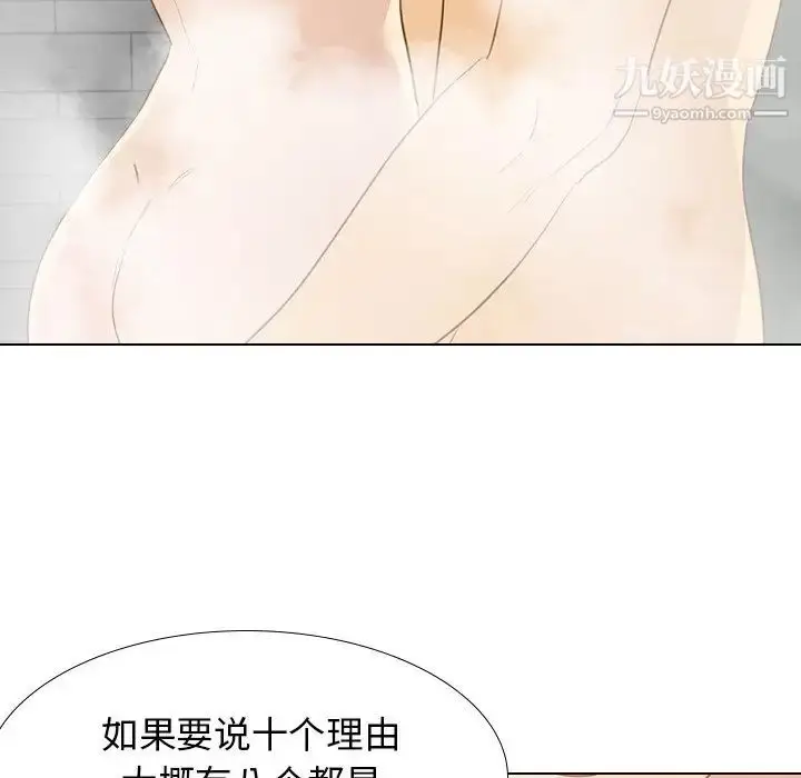 漫画《毫无保留的她》第23话第70张图