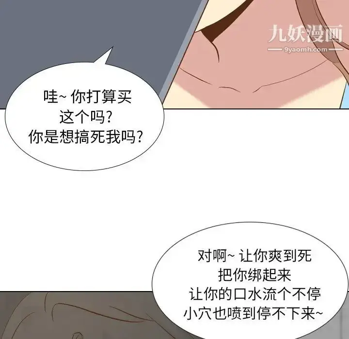 漫画《毫无保留的她》第23话第84张图