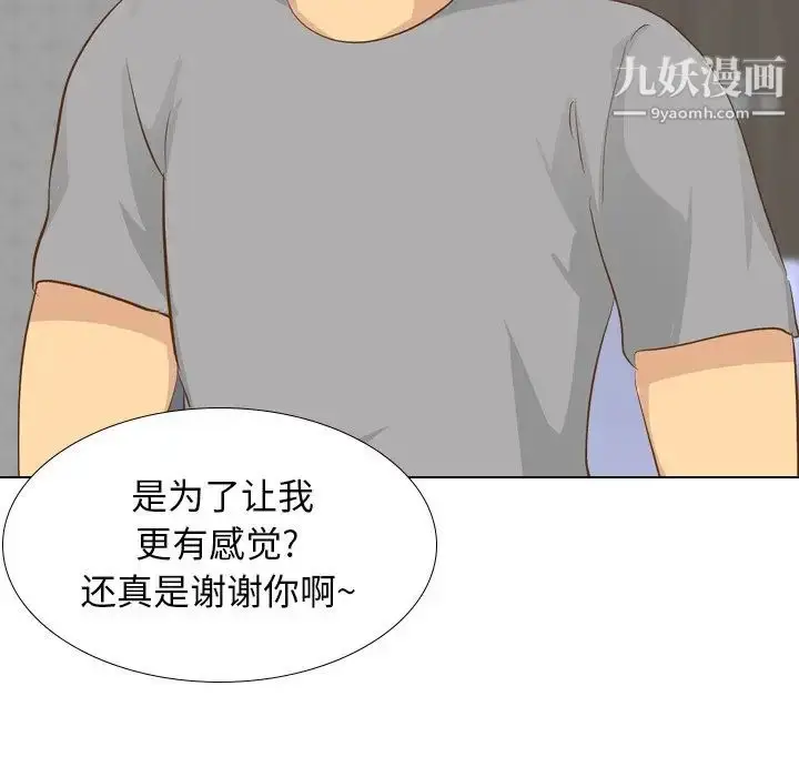 漫画《毫无保留的她》第23话第90张图