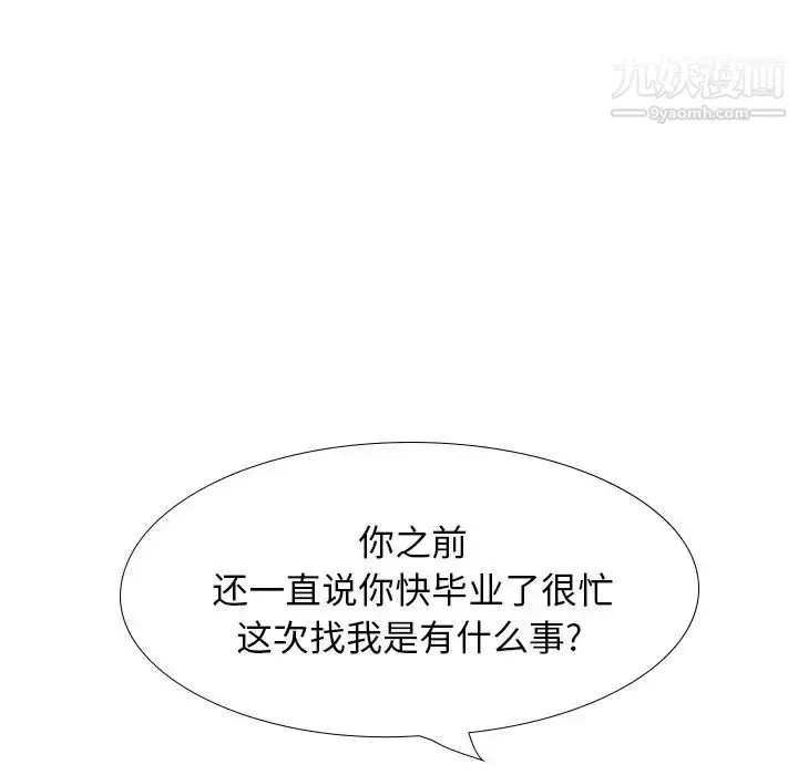 漫画《毫无保留的她》第38话第57张图