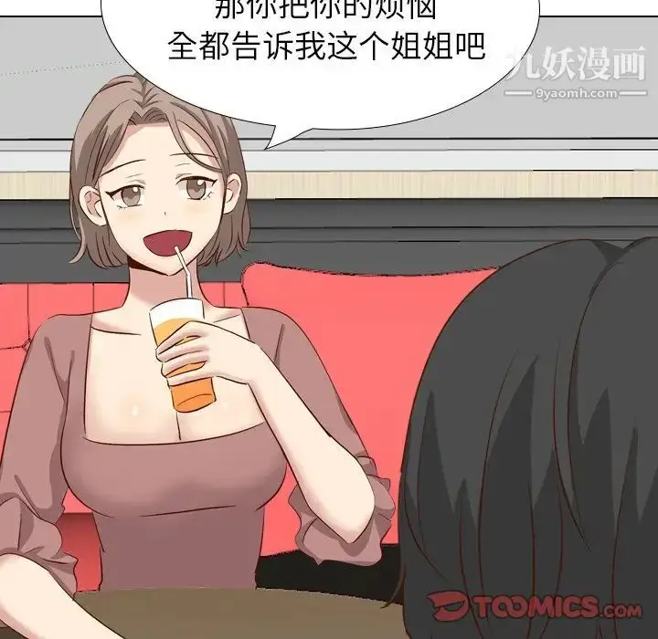 漫画《毫无保留的她》第38话第64张图